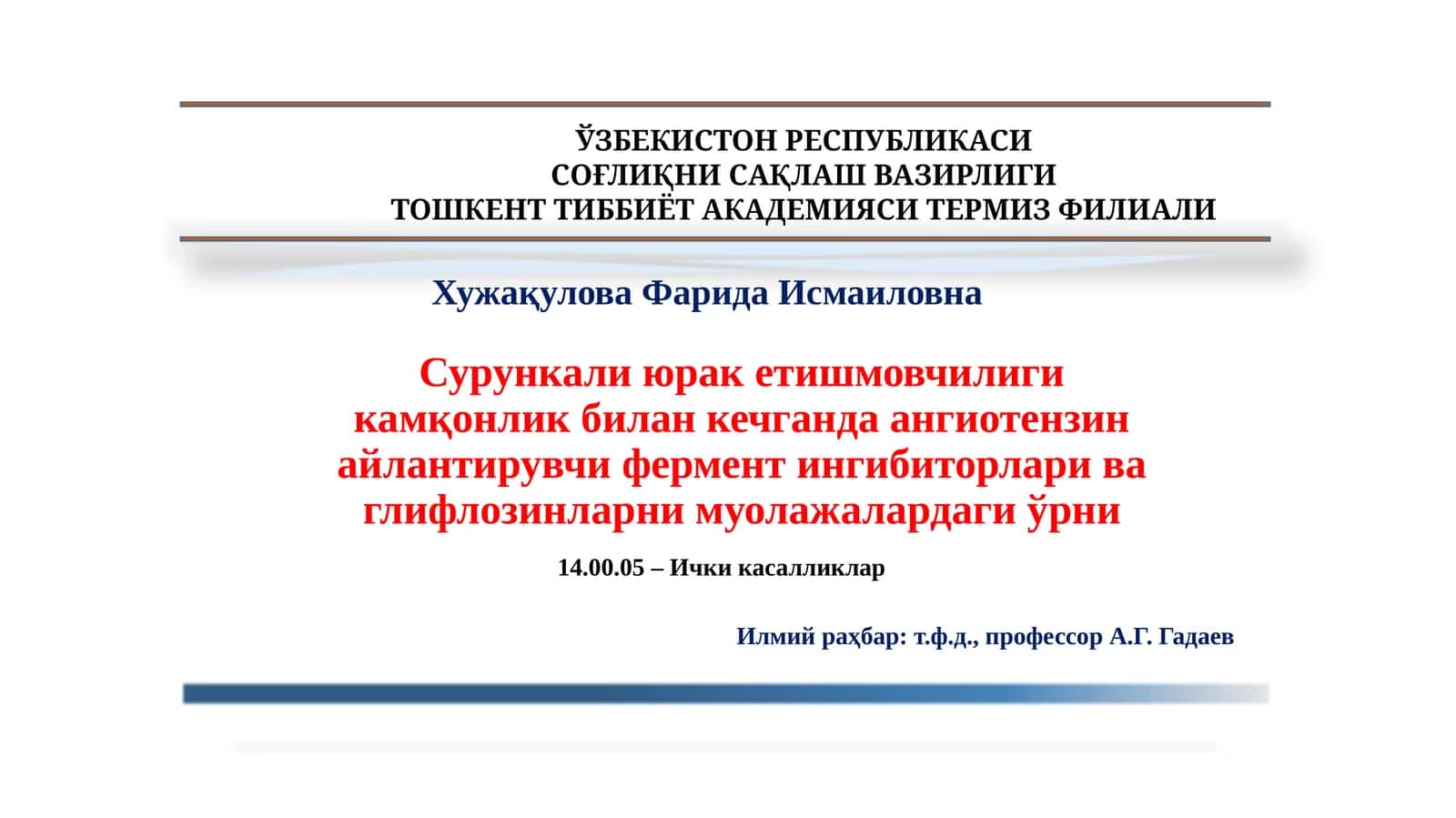 Сурункали юрак етишмовчилиги