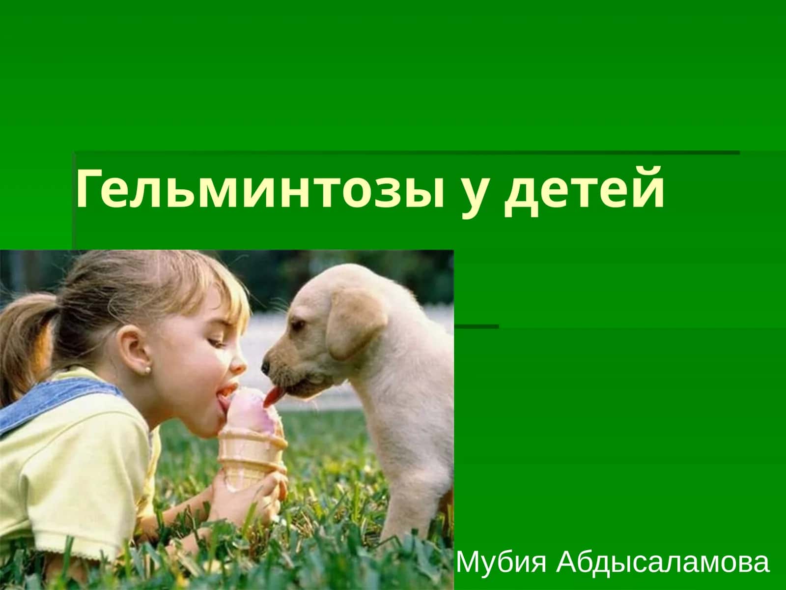 Гельминтозы у детей