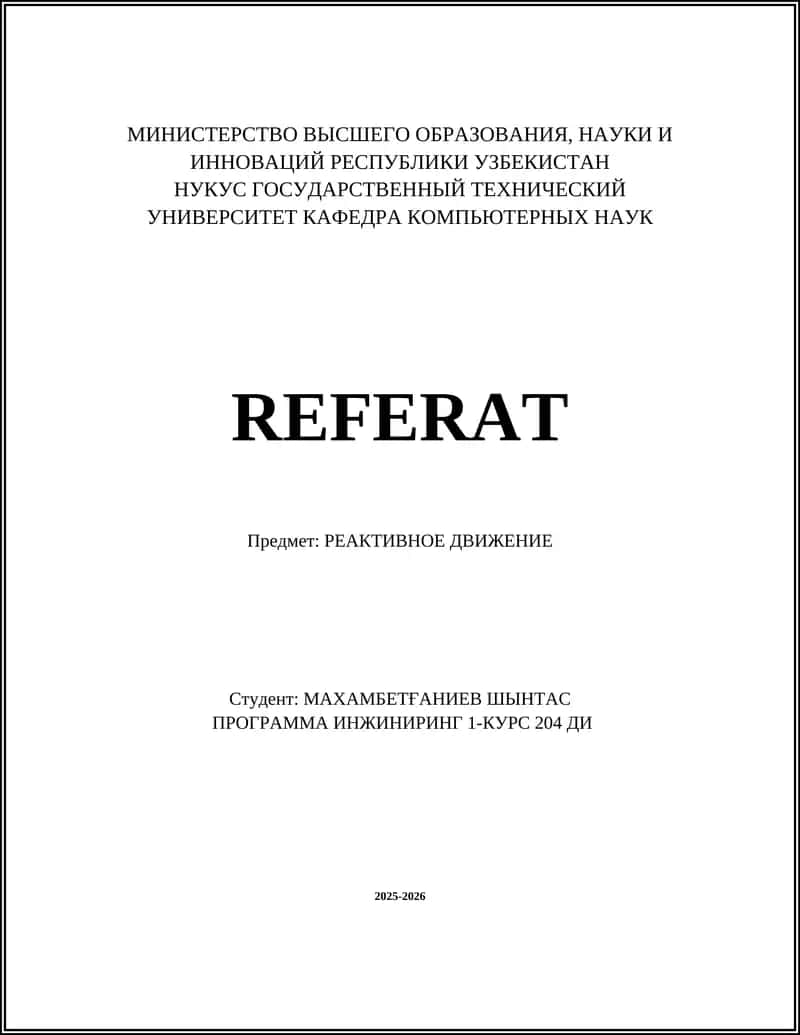 РЕАКТИВНОЕ ДВИЖЕНИЕ