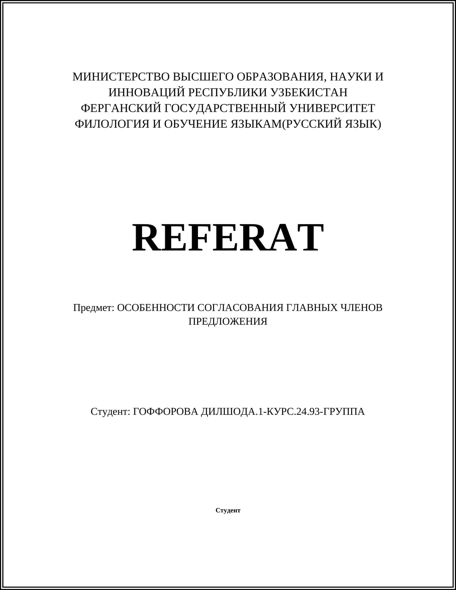 Особенности согласования главных членов предложения