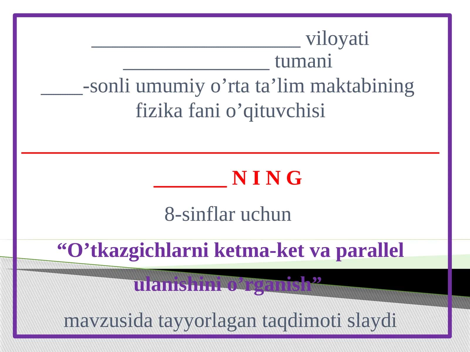 “O’tkazgichlarni ketma-ket va parallel ulanishini o’rganish” mavzusida 8-sinf fizika fanidan dars ishlanma.