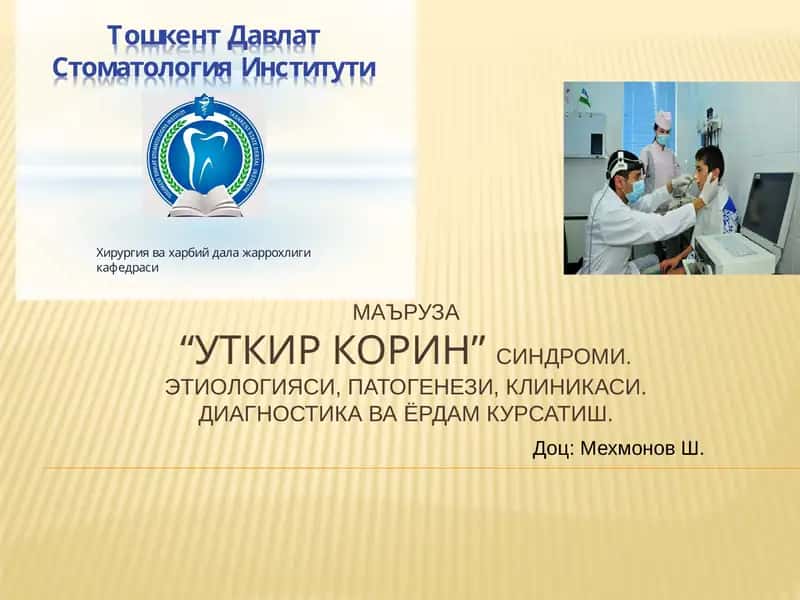 “Уткир корин” синдроми. Этиологияси, патогенези, клиникаси. Диагностика ва ёрдам курсатиш