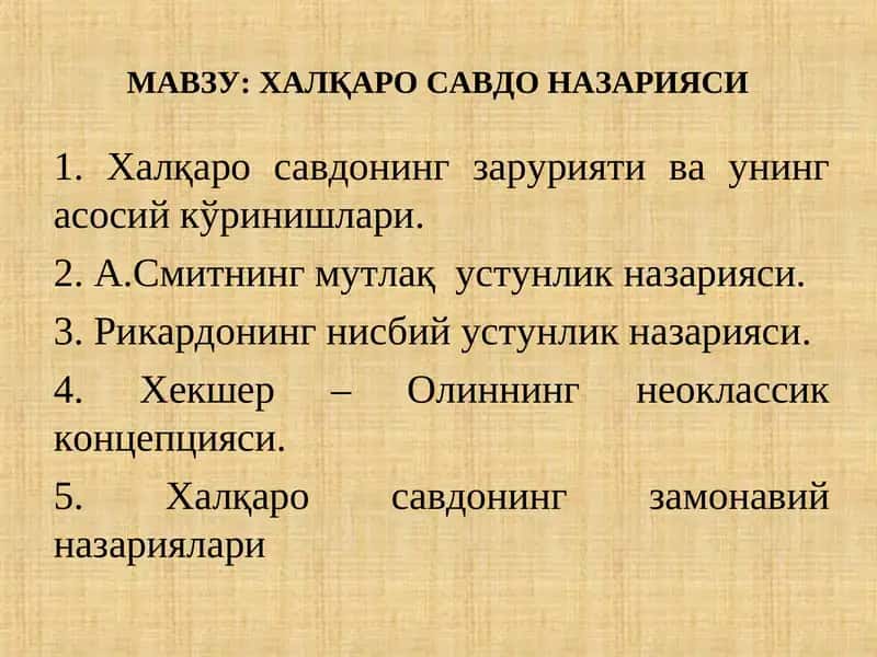 ХАЛҚАРО САВДО НАЗАРИЯСИ