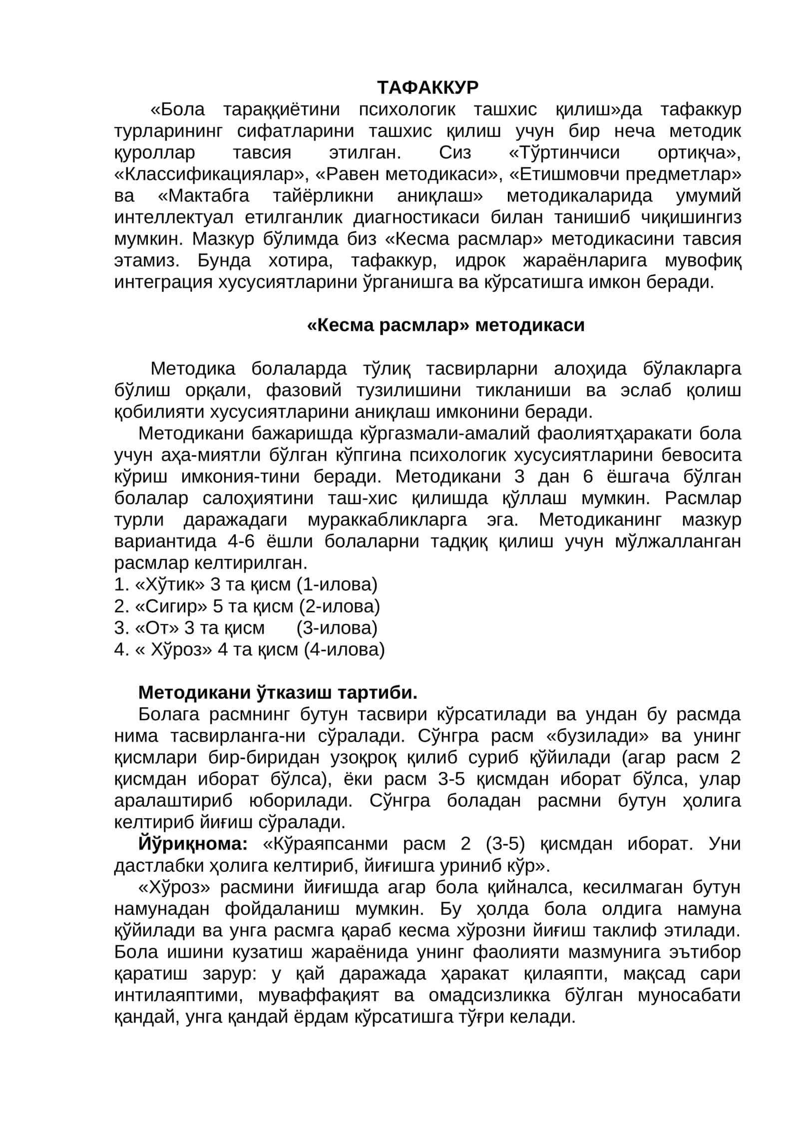 «Кесма расмлар» методикаси