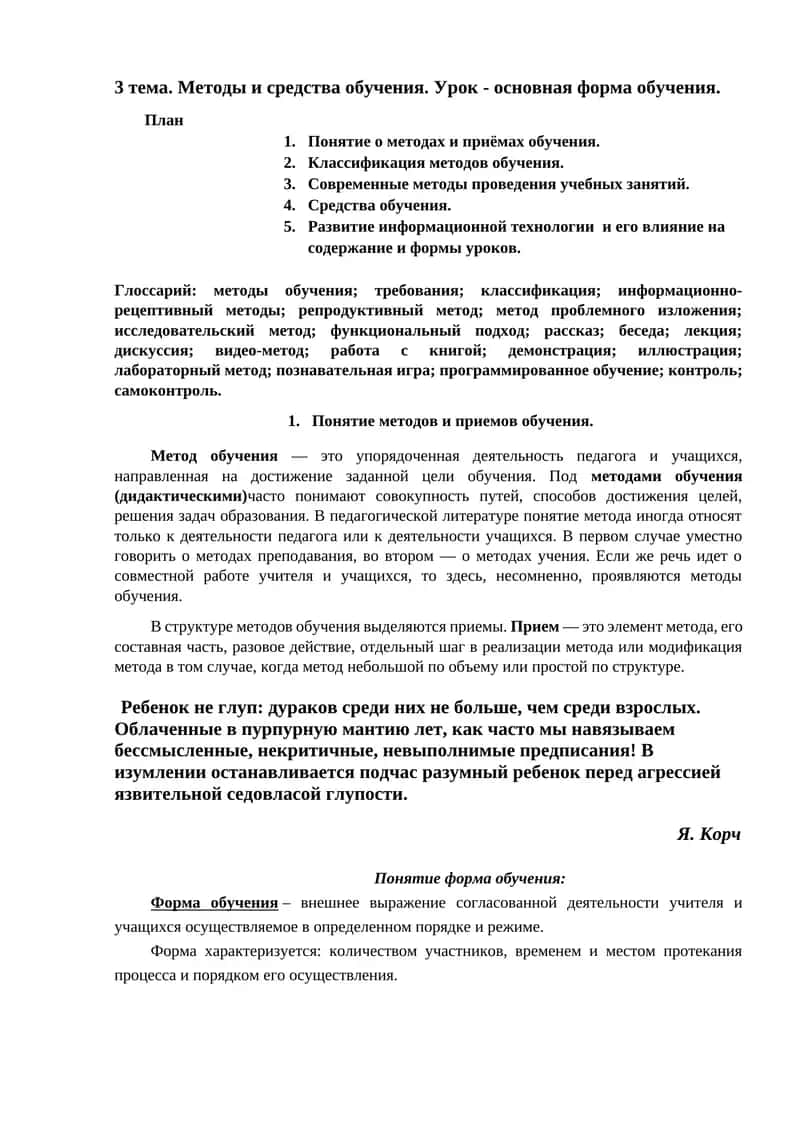 Методы и средства обучения