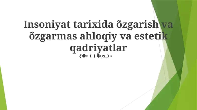 Insoniyat tarixida õzgarish va õzgarmas ahloqiy va estetik qadriyatlar