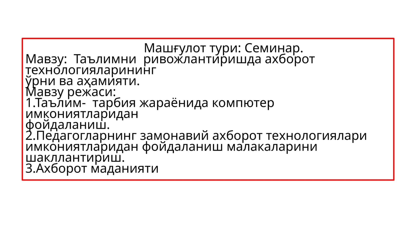 Таълимни ривожлантиришда ахборот технологияларинингўрни ва аҳамияти