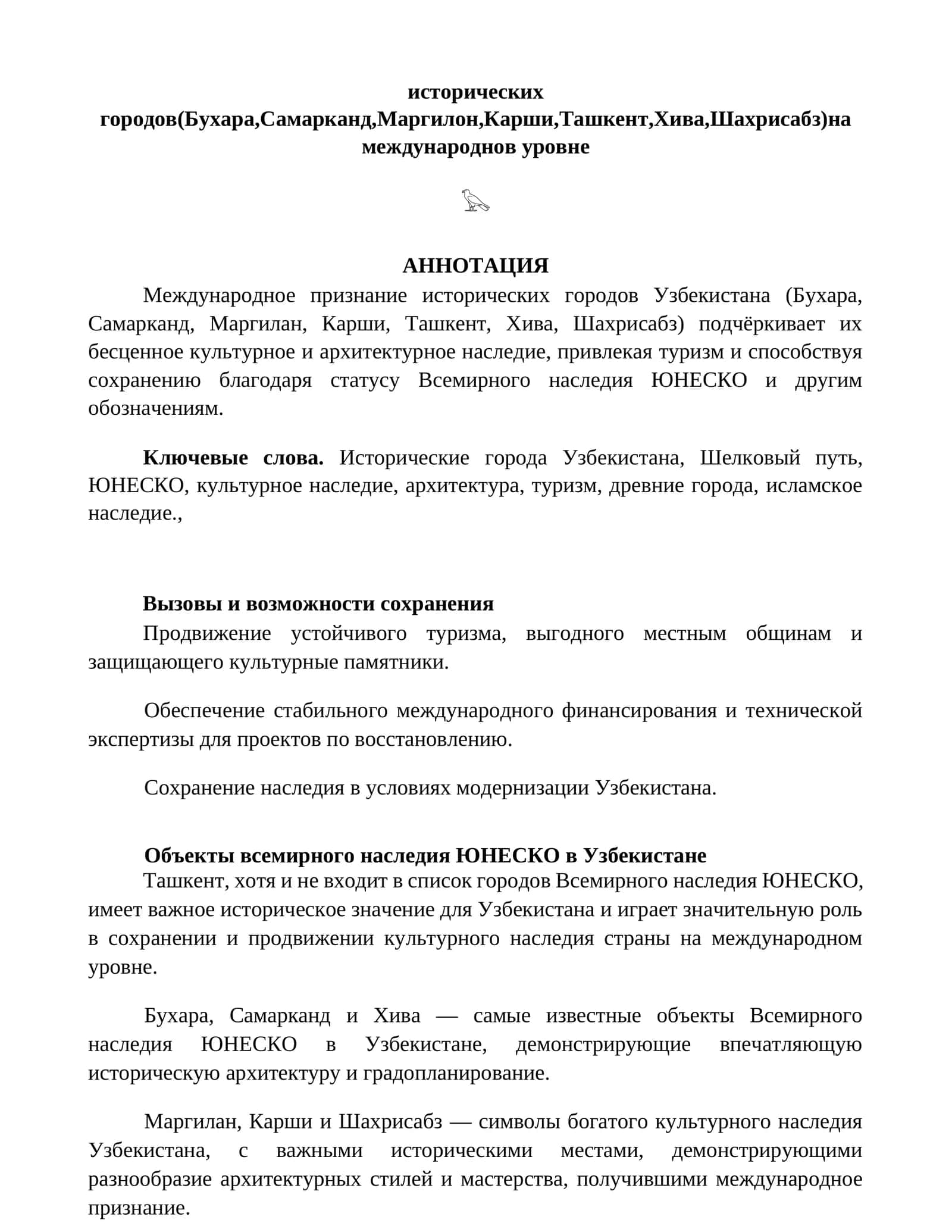 Объекты всемирного наследия ЮНЕСКО в Узбекистане