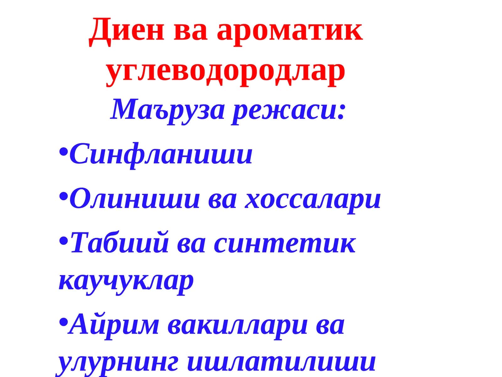 Диен ва ароматик углеводородлар
