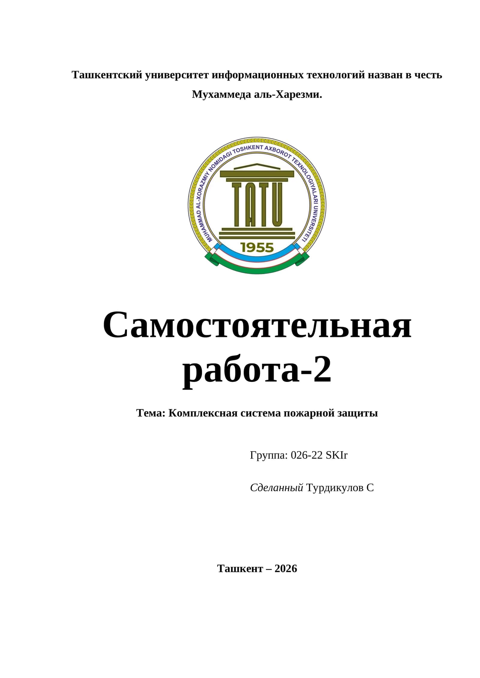 Комплексная система пожарной защиты