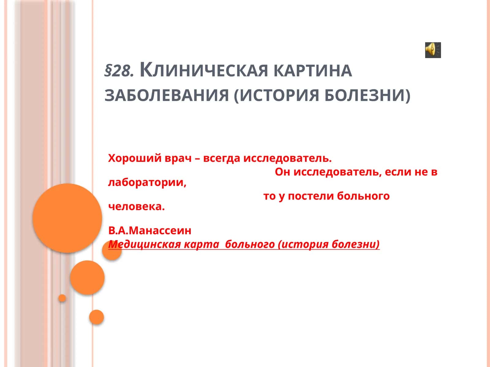 Медицинская карта стационарного больного (история болезни)
