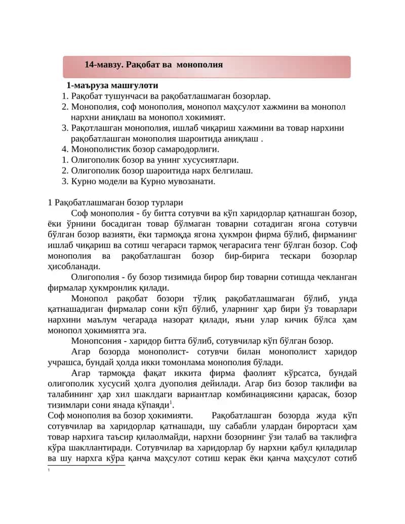Рақобат ва монополия