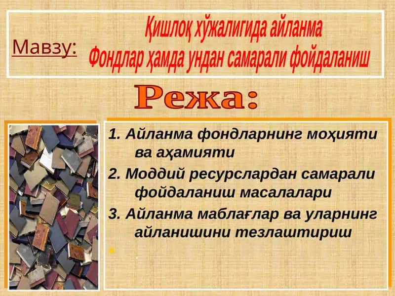 Айланма фондларнинг моҳияти ва аҳамияти