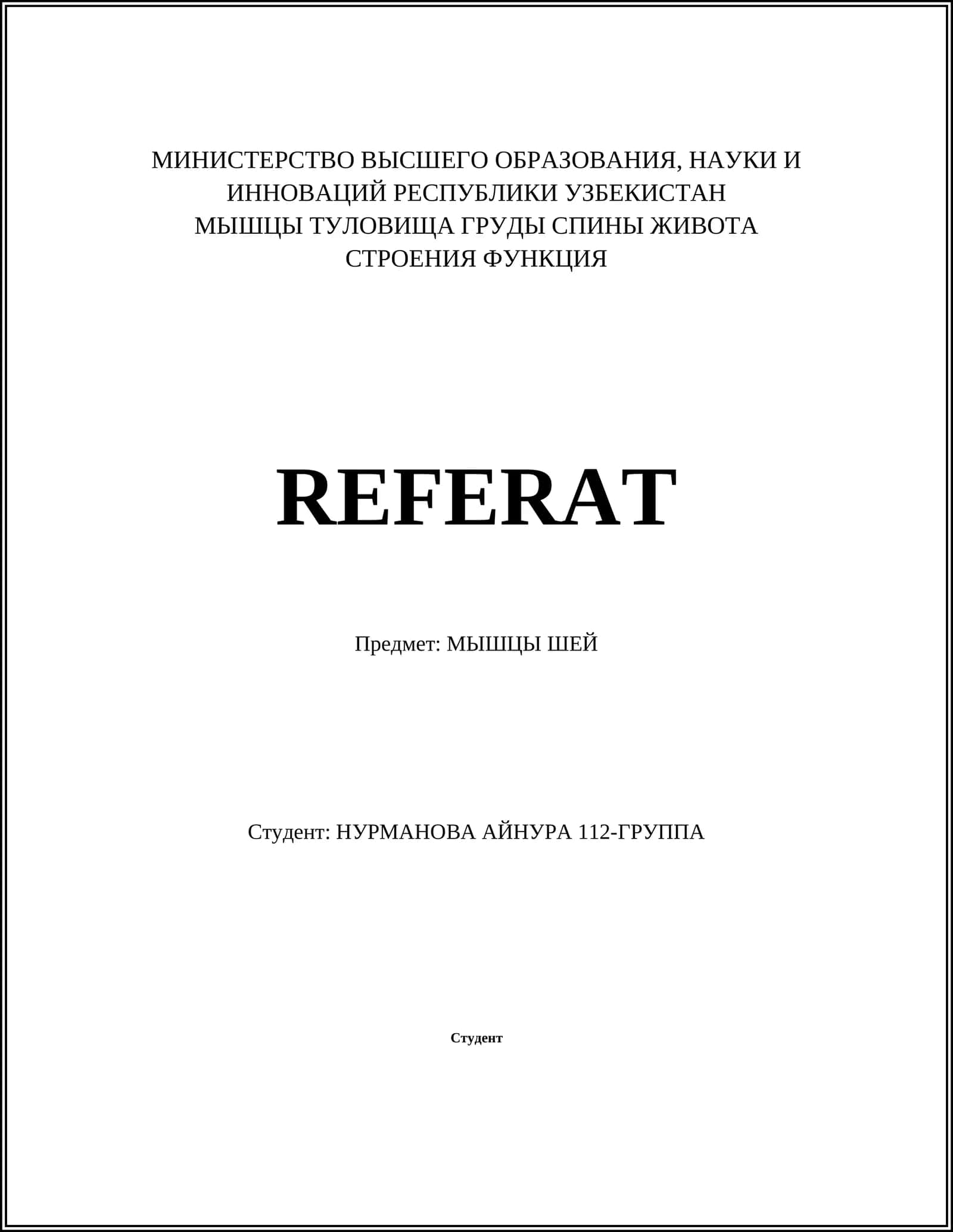 МЫШЦЫ ШЕЙ