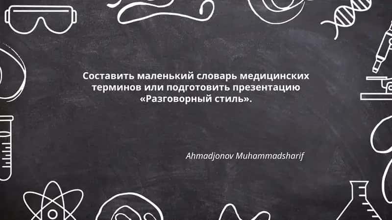 Разговорный стиль