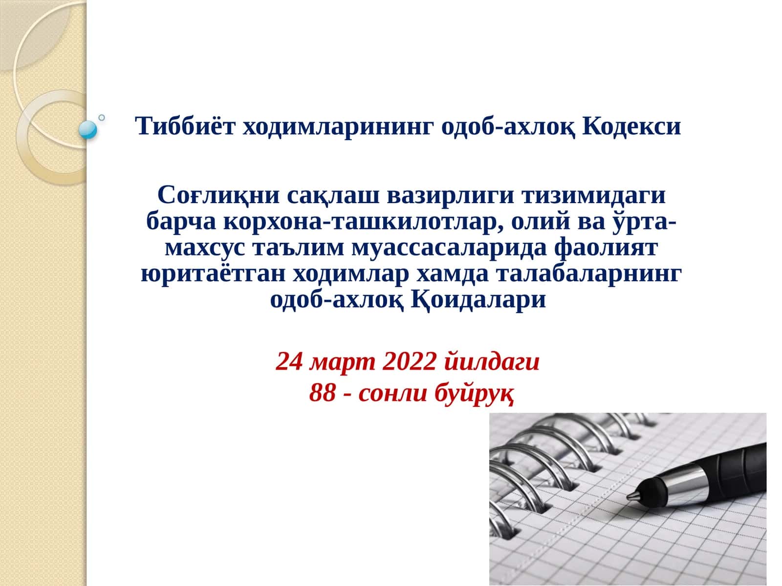 Тиббиёт ҳодимларининг одоб-ахлоқ Кодекси