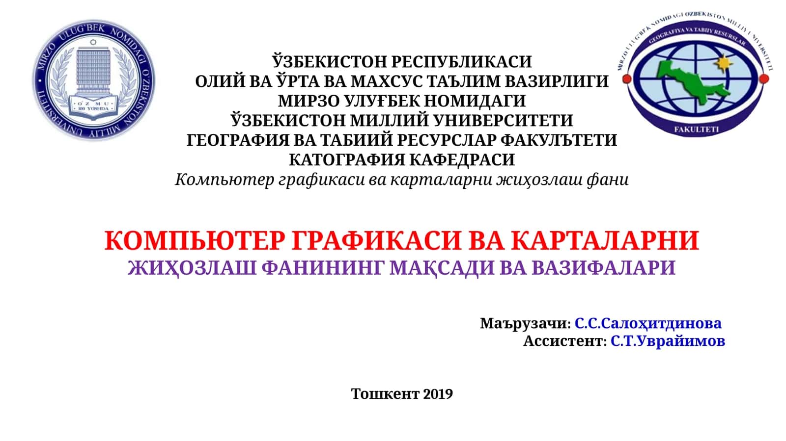 Компьютер графикаси ва карталарни жиҳозлаш фанининг мақсади ва вазифалари