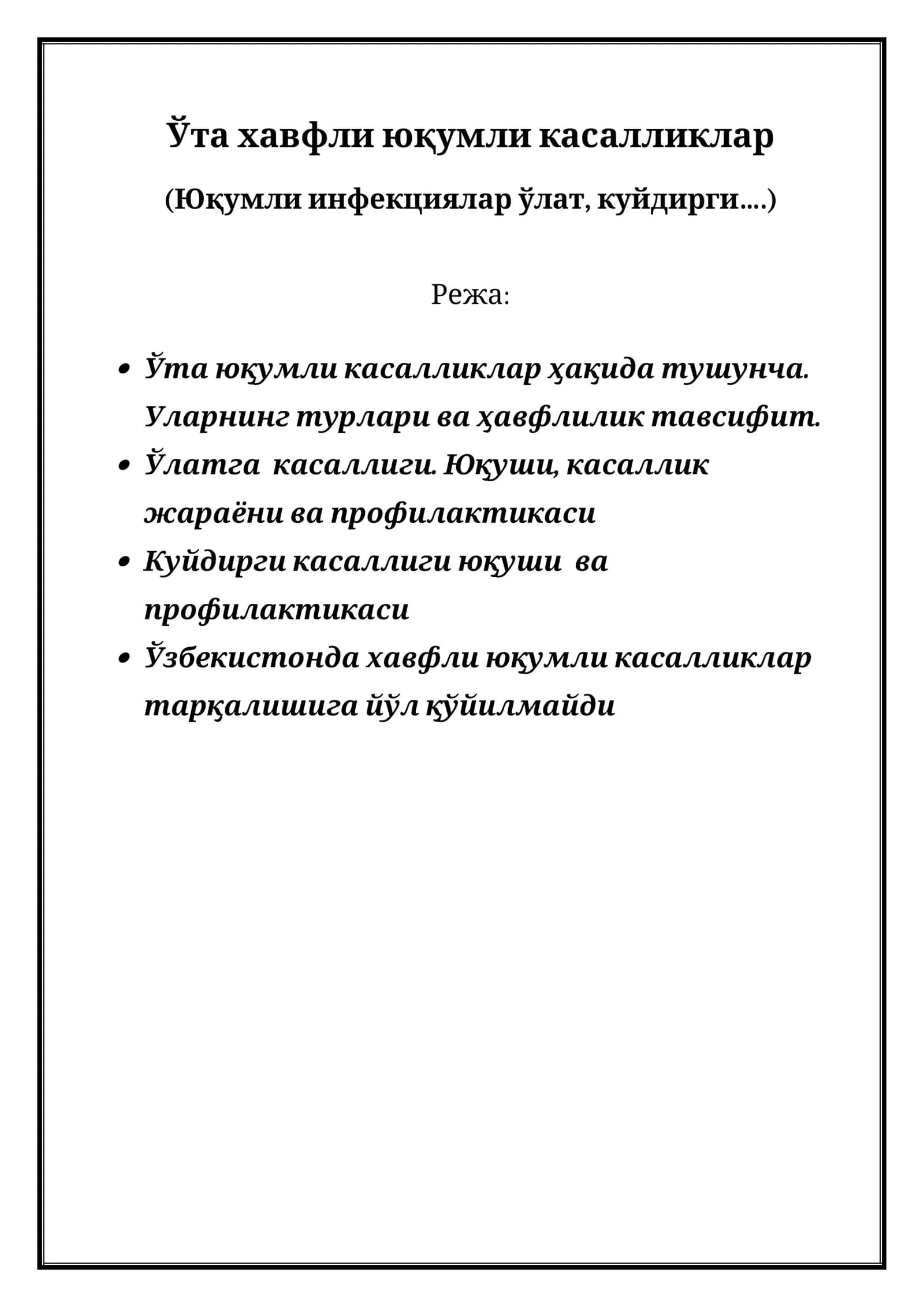 Ўта хавфли юқумли касалликлар