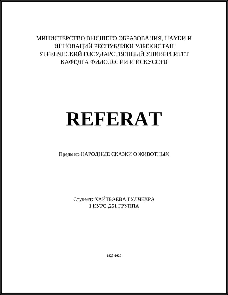 НАРОДНЫЕ СКАЗКИ О ЖИВОТНЫХ