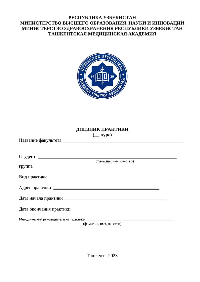 ДНЕВНИК ПРАКТИКИ