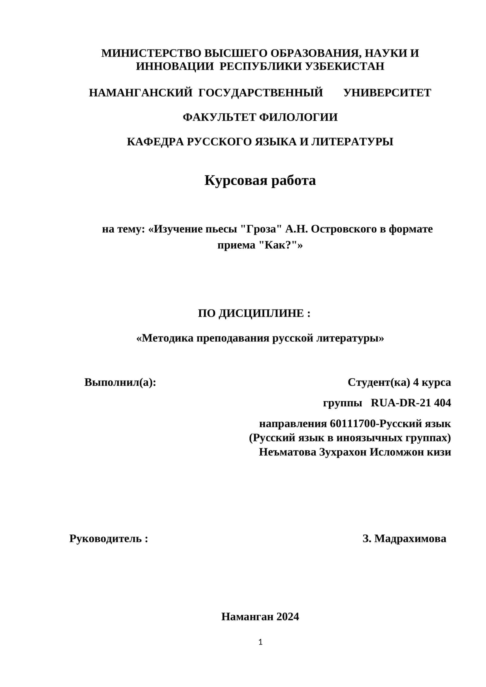 Изучение пьесы "Гроза" А.Н. Островского в формате приема "Как?"