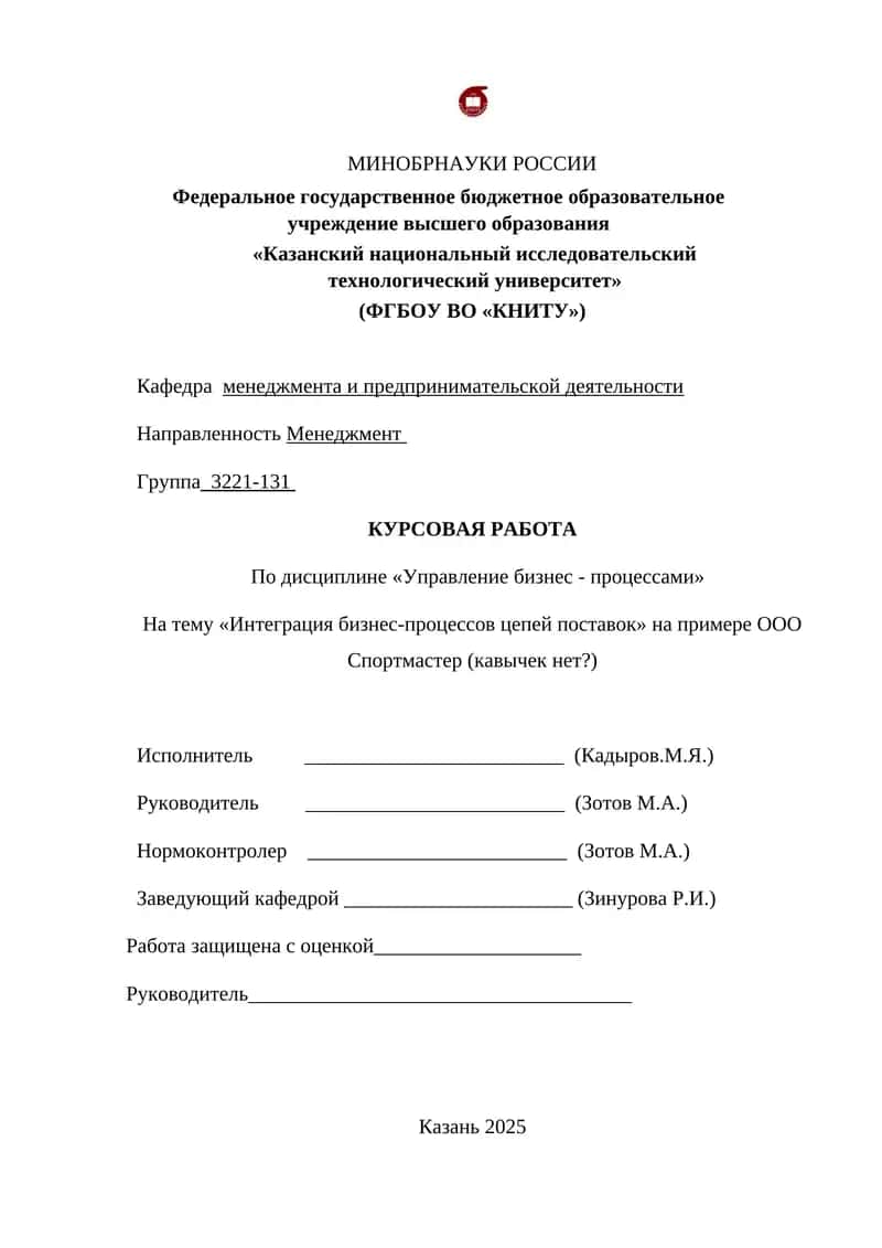 Управление бизнес - процессами