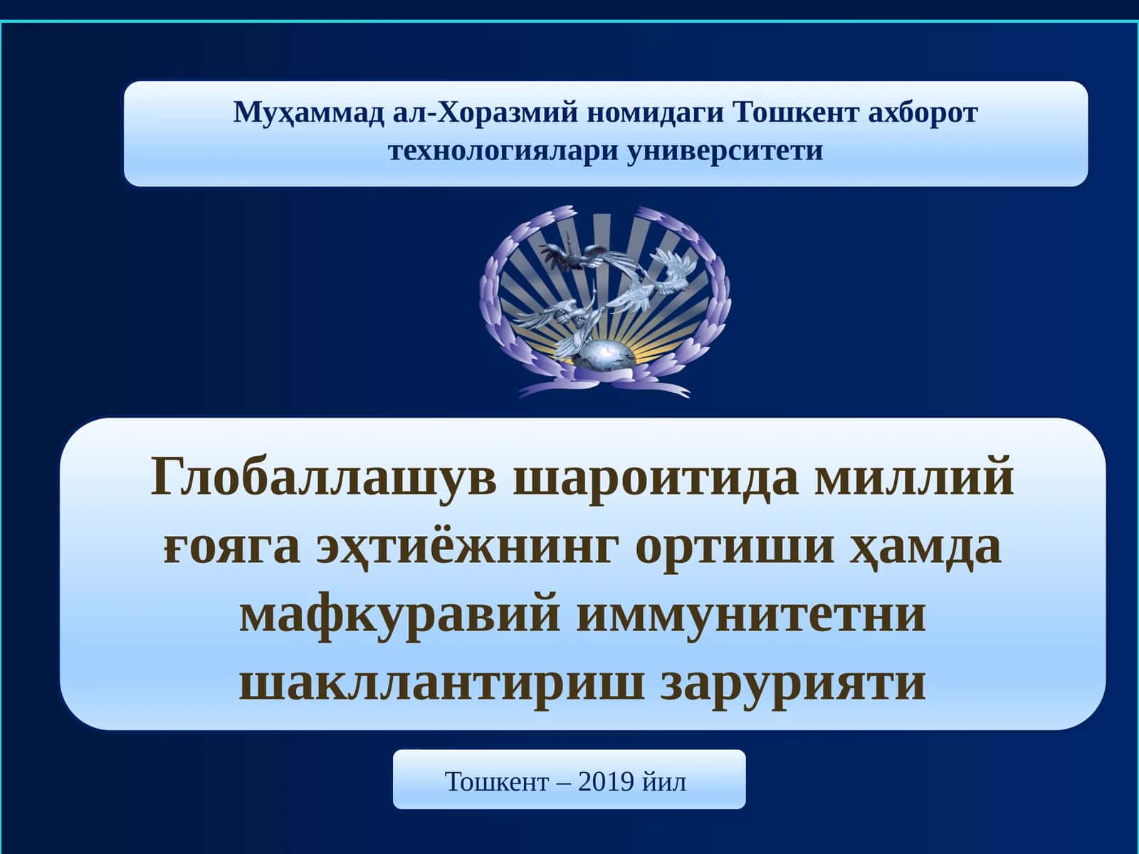 Глобаллашув