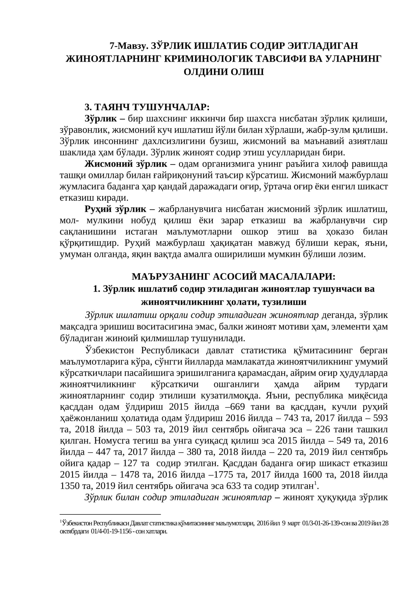 Зўрлик ишлатиб содир этиладиган жиноятларнинг криминологик тавсифи ва уларнинг олдини олиш