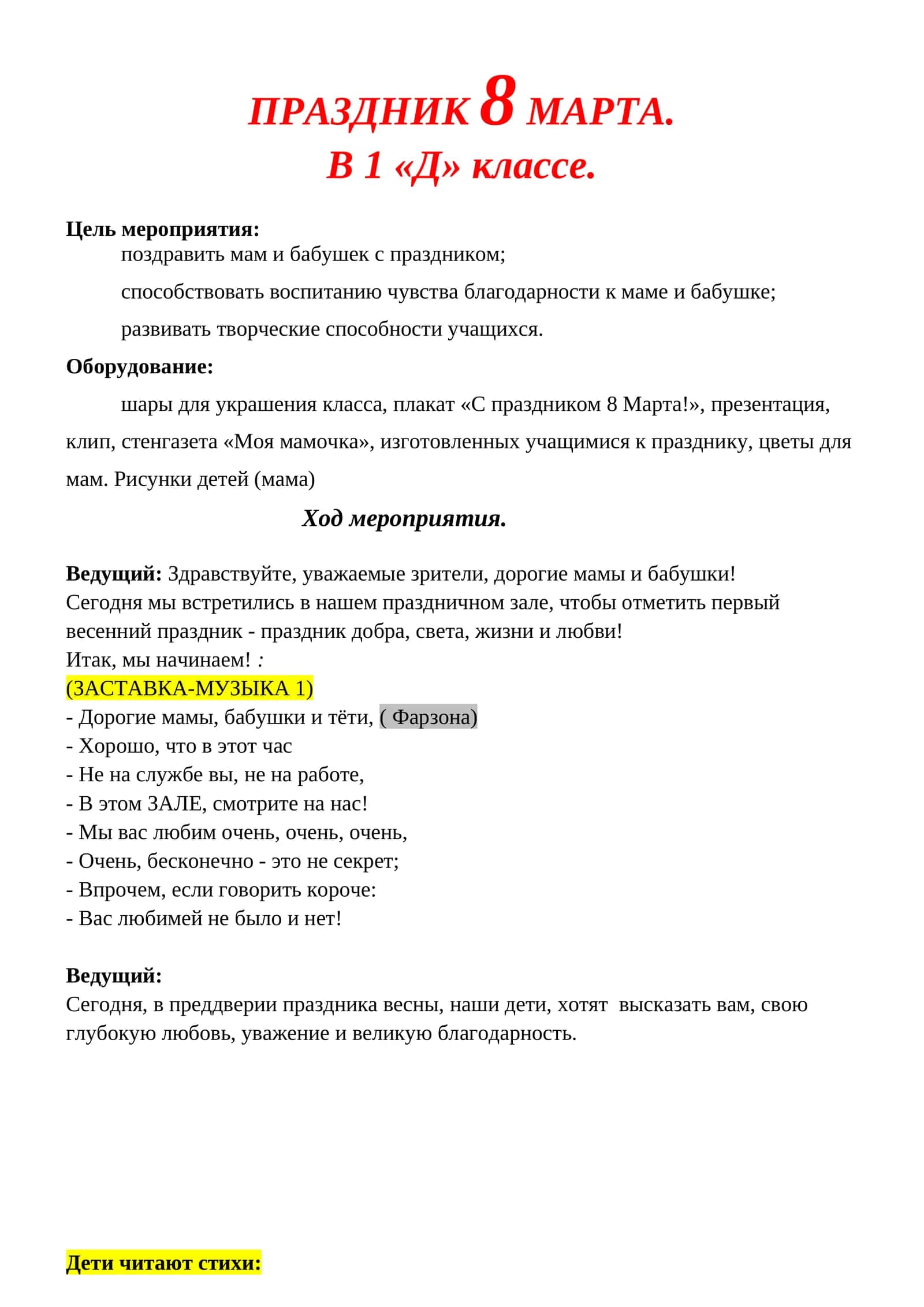 МАВЗУ, ПРАЗДНИК 8 МАРТА