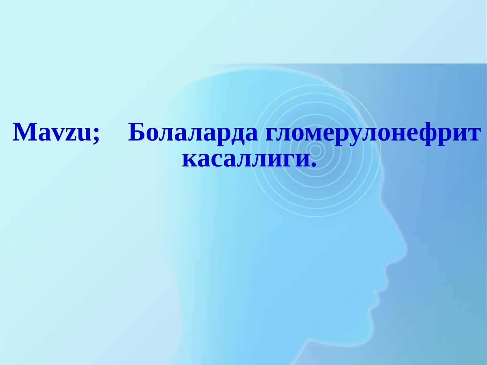 Гломерулонефрит