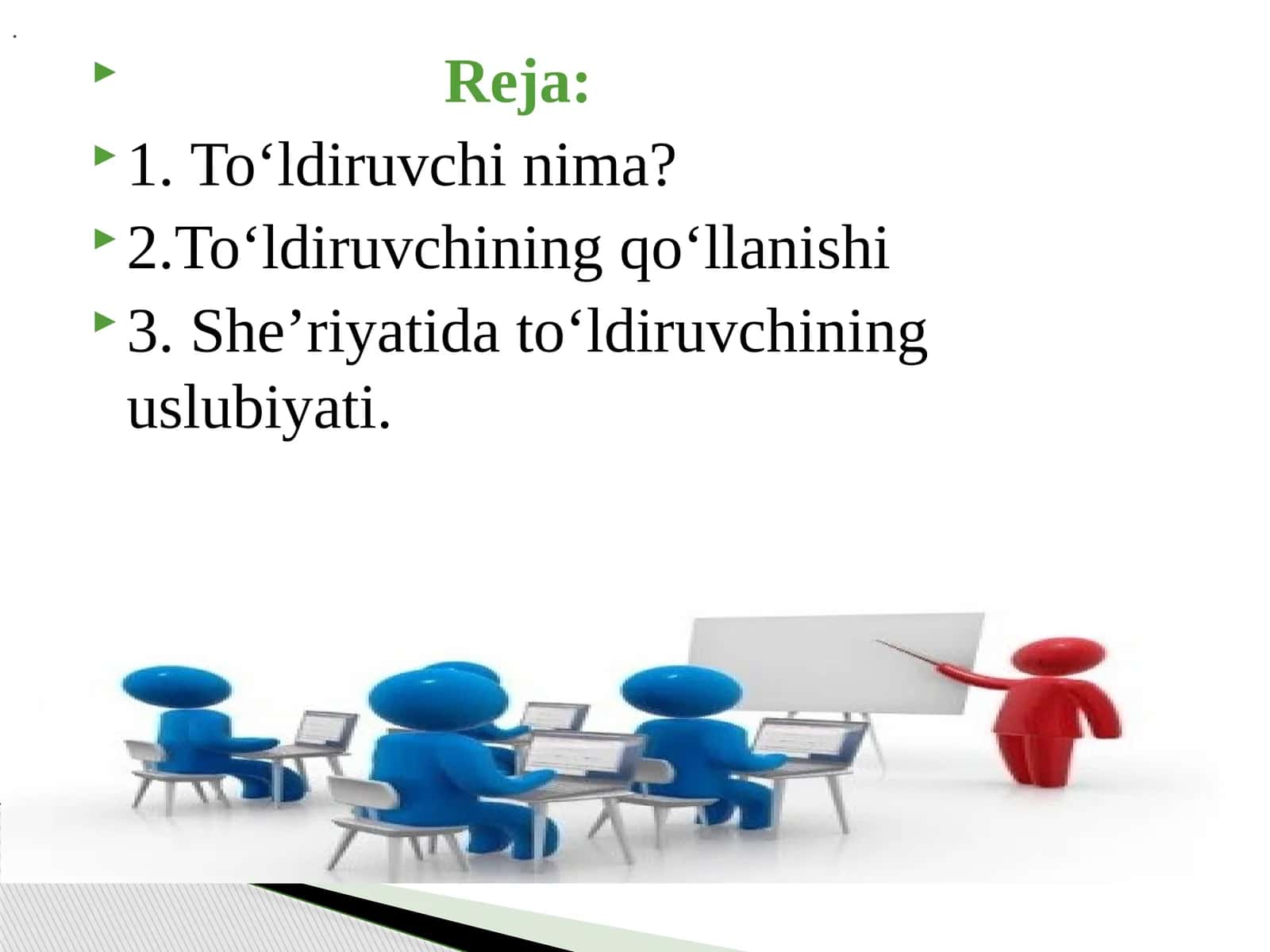 Toʻldiruvchi