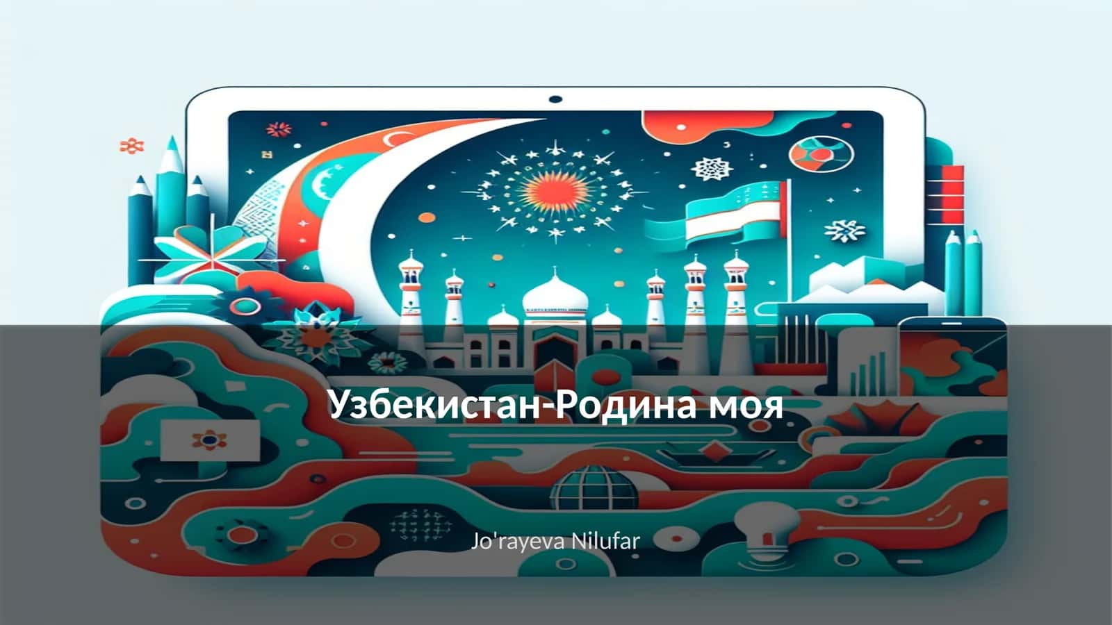 Узбекистан-Родина моя