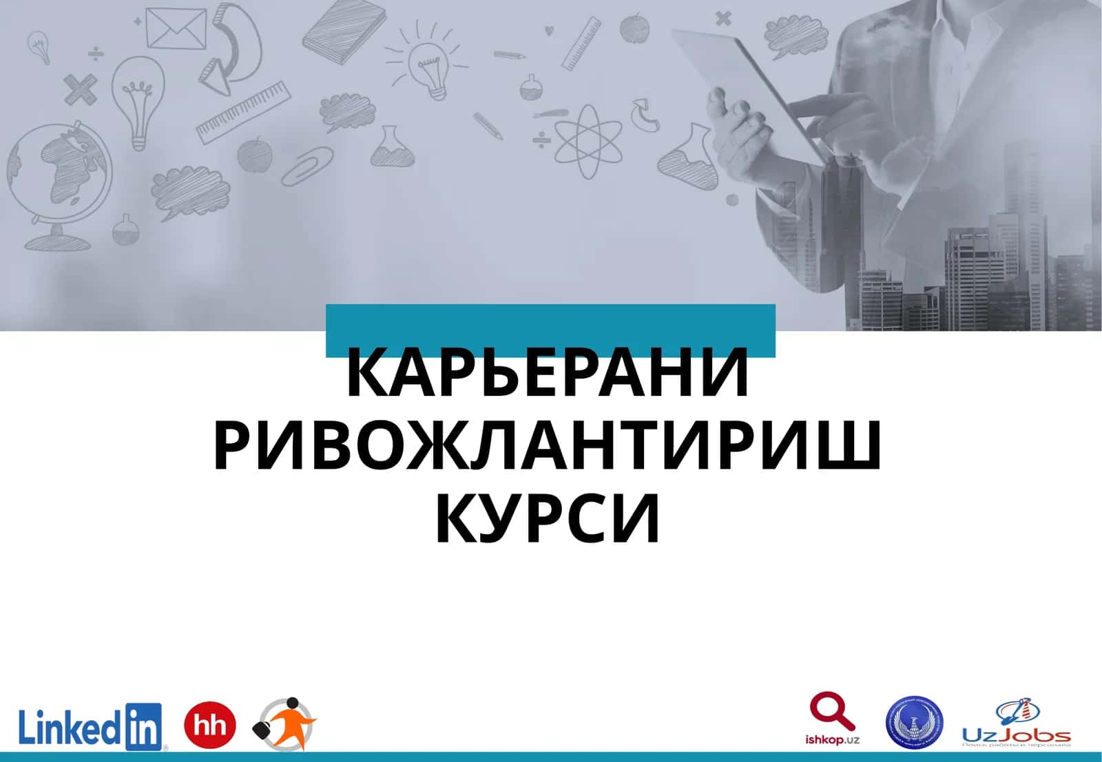 4-МАВЗУ: ИШГА ЖОЙЛАШИШ БЎЙИЧА РАСМИЙ СУХБАТЛАР