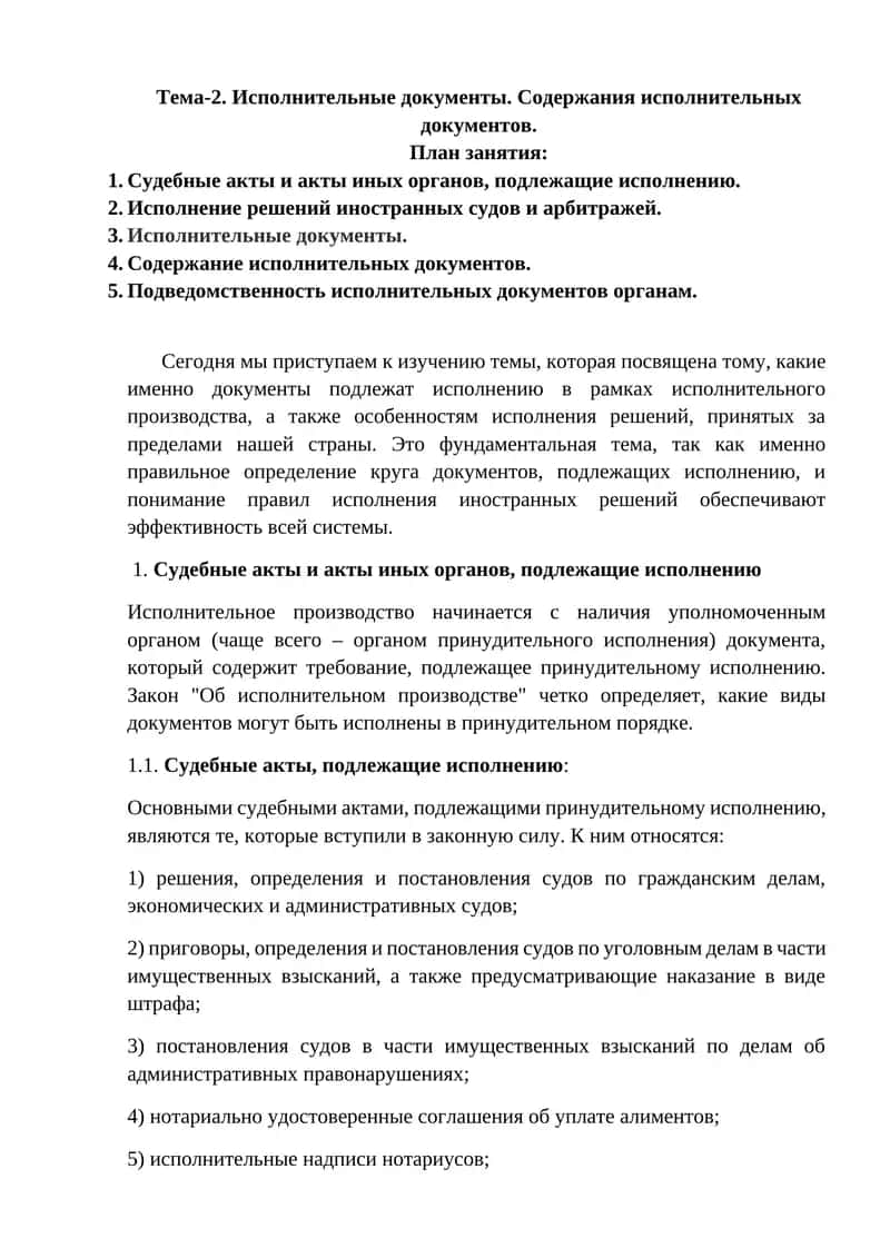 Исполнительные документы. Содержания исполнительных документов