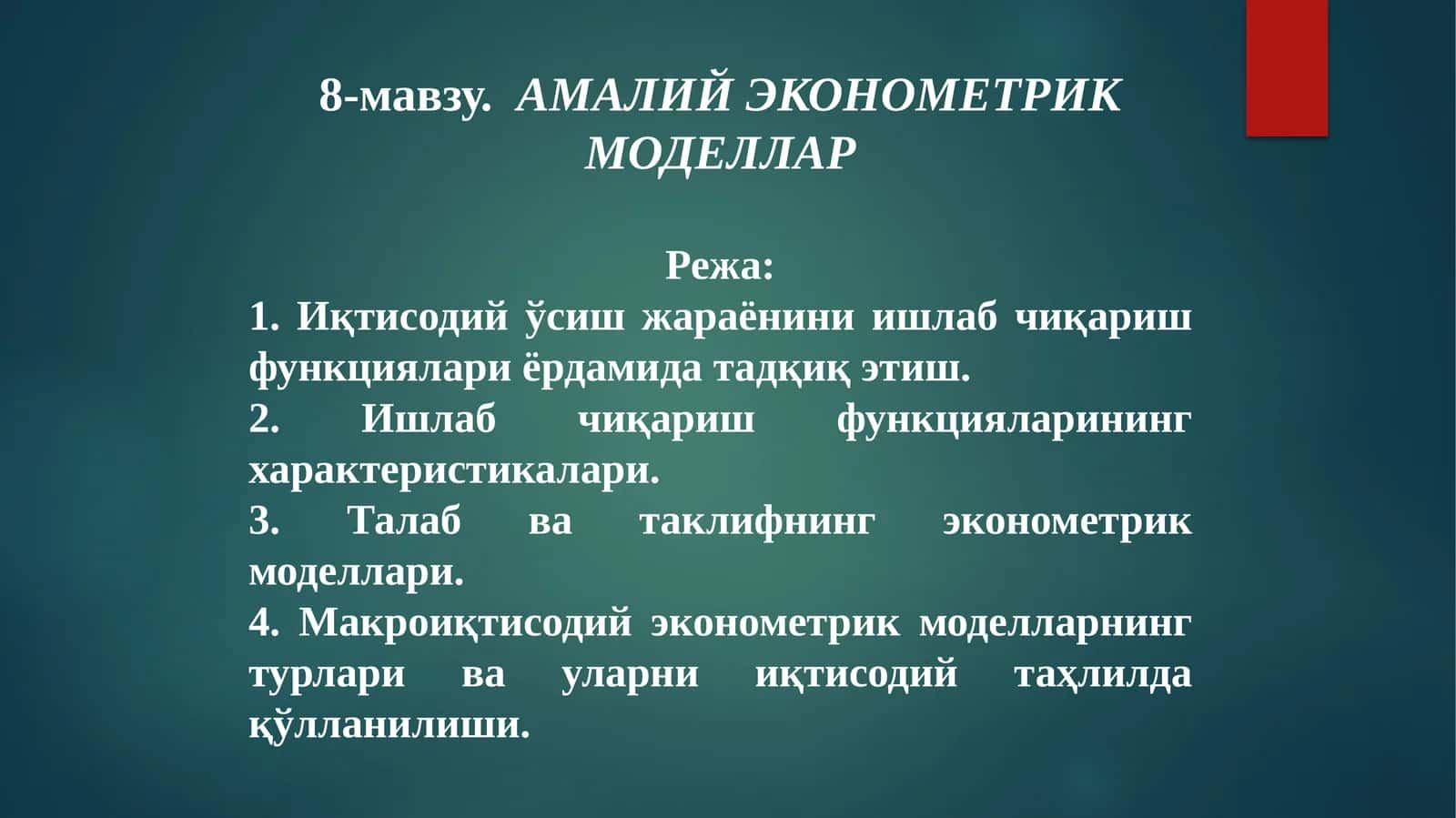 АМАЛИЙ ЭКОНОМЕТРИК МОДЕЛЛАР