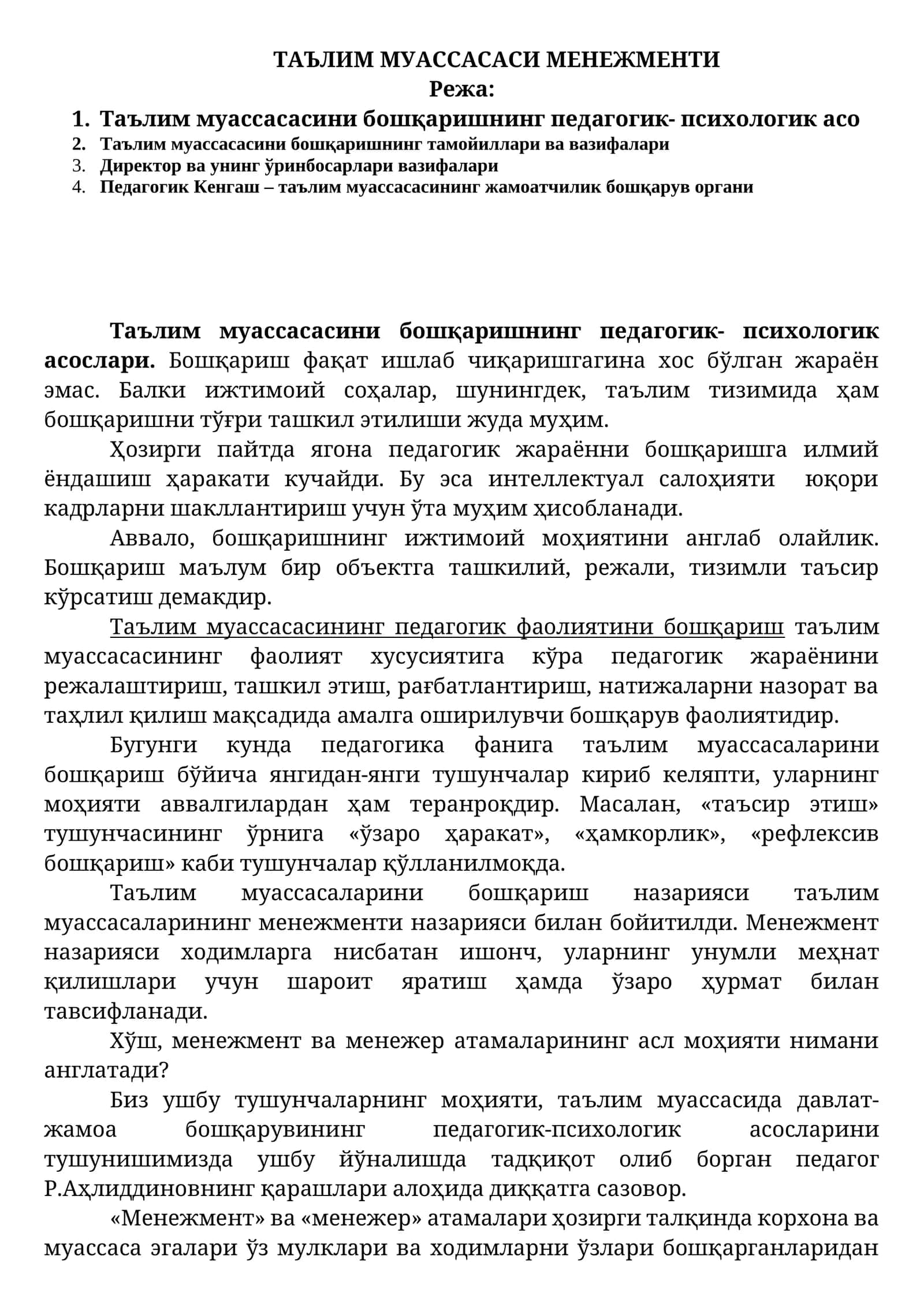 ТАЪЛИМ МУАССАСАСИ МЕНЕЖМЕНТИ