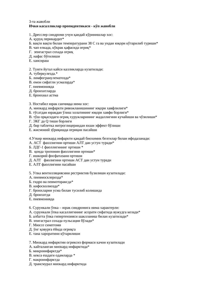 Ички касалликлар пропидевтикаси