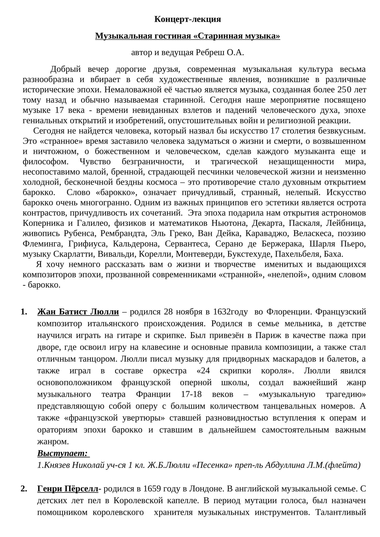 Музыкальная гостиная «Старинная музыка»