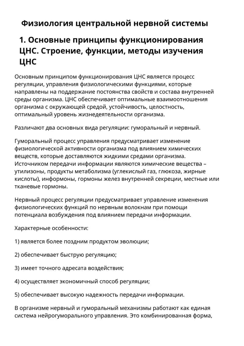 Физиология центральной нервной системы