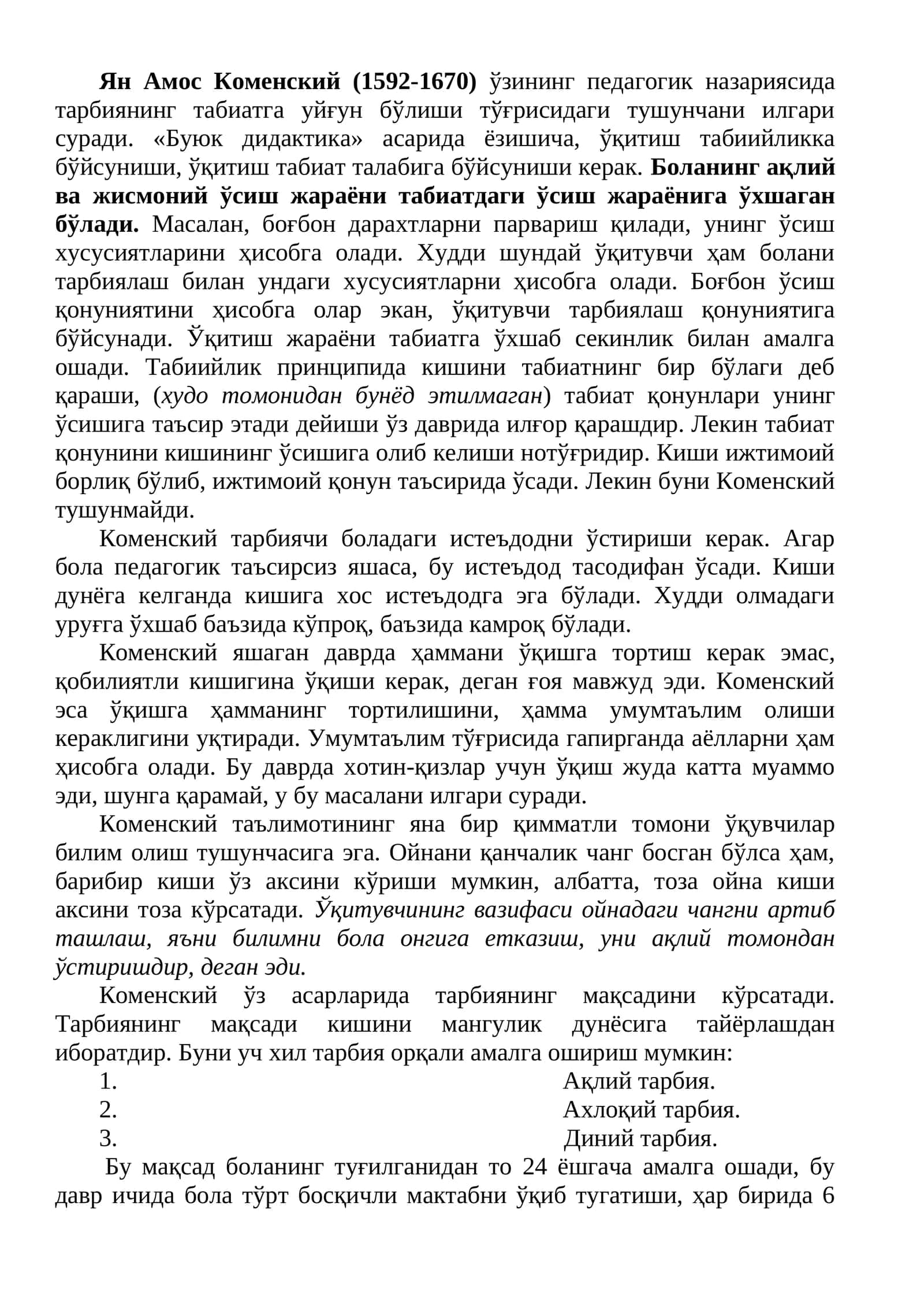 Ян Амос Коменский