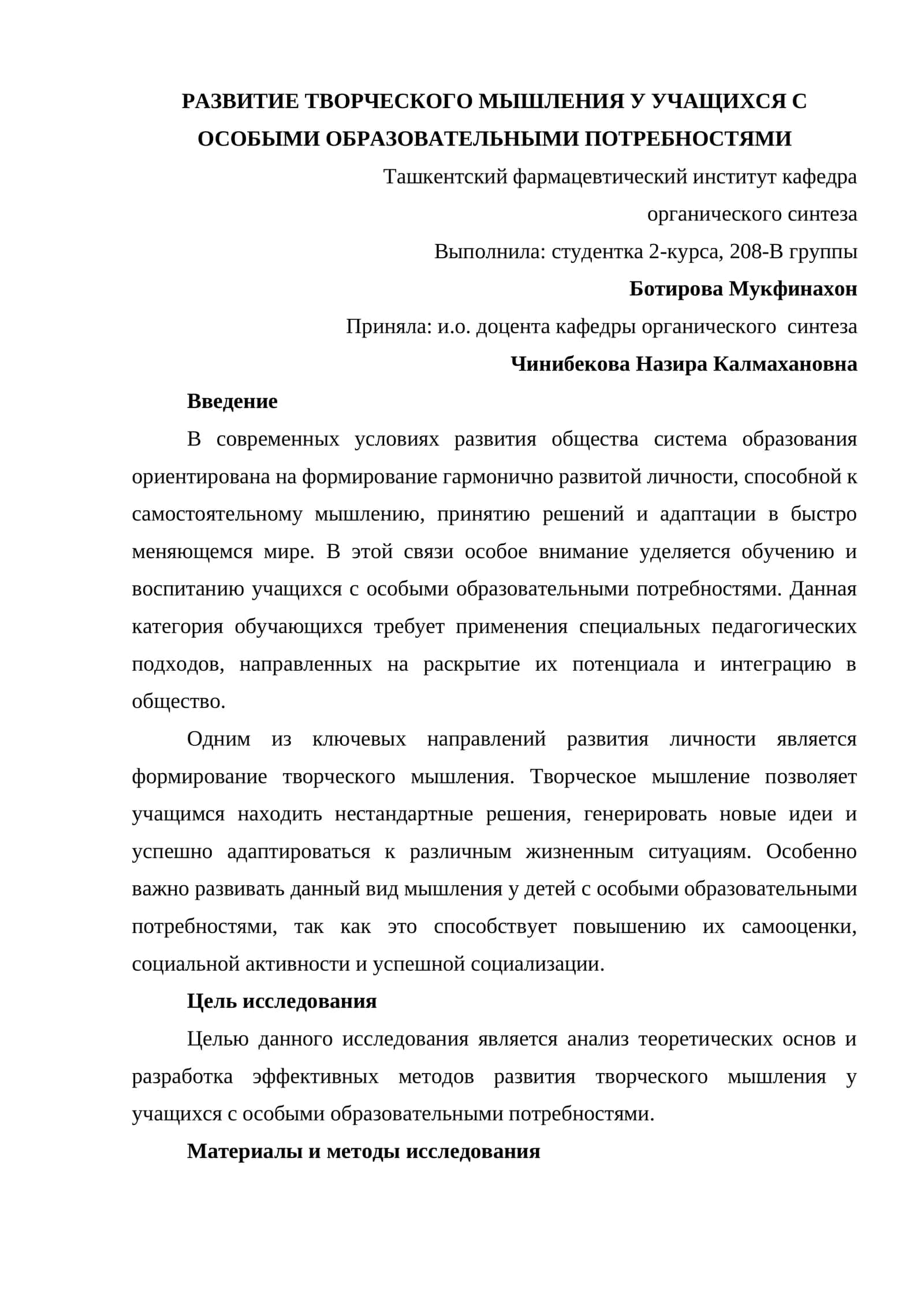 РАЗВИТИЕ ТВОРЧЕСКОГО МЫШЛЕНИЯ У УЧАЩИХСЯ С ОСОБЫМИ ОБРАЗОВАТЕЛЬНЫМИ ПОТРЕБНОСТЯМИ