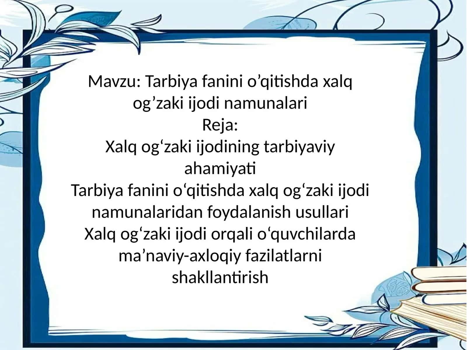 Tarbiya fanini o’qitishda xalq og’zaki ijodi namunalari