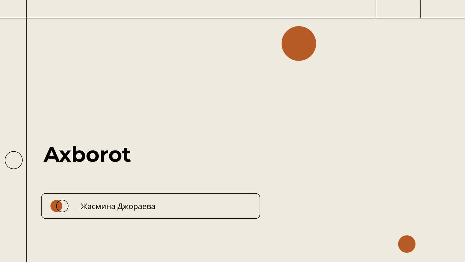 Axborot