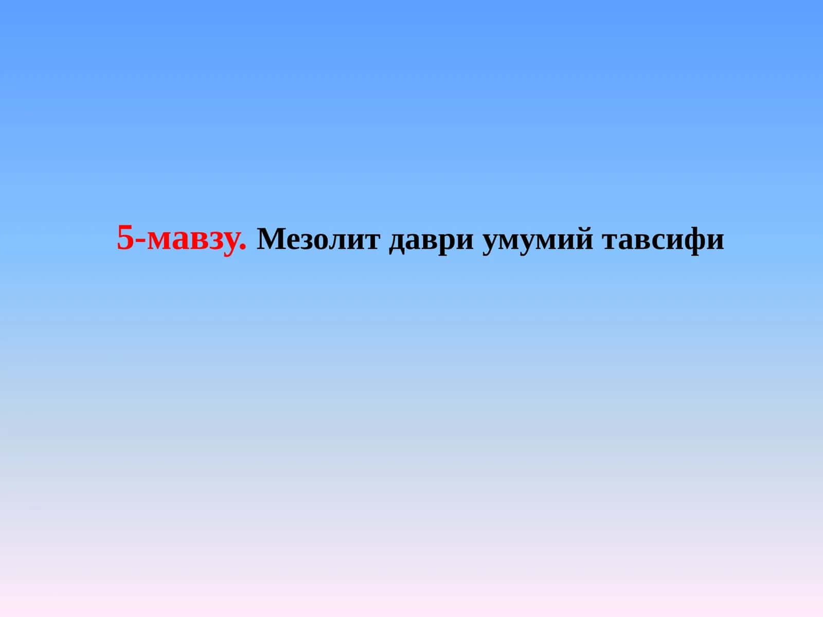 Мезолит даври умумий тавсифи