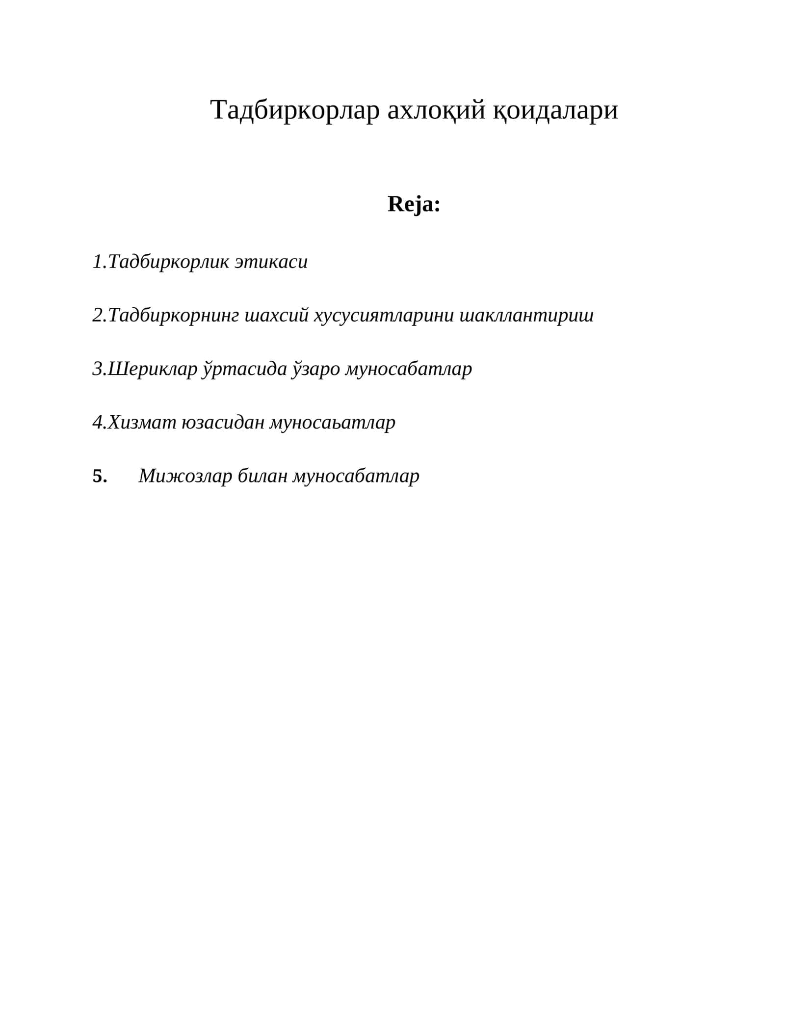 Тадбиркорлар ахлоқий қоидалари