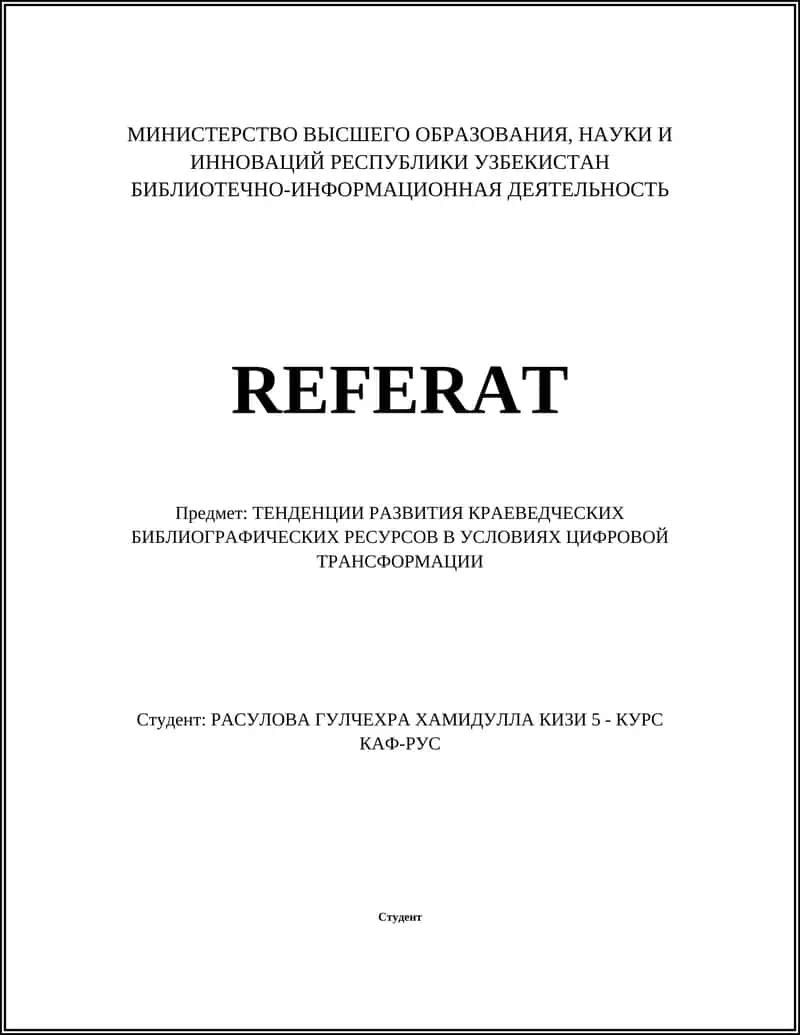 Цифровизация краеведческих ресурсов