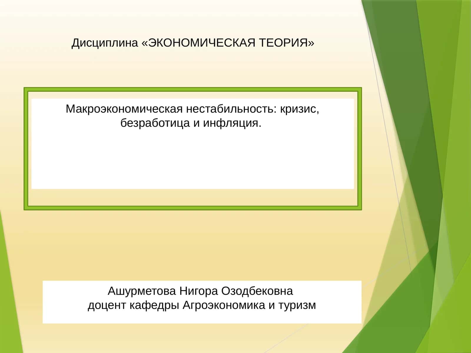 ЭКОНОМИЧЕСКАЯ ТЕОРИЯ