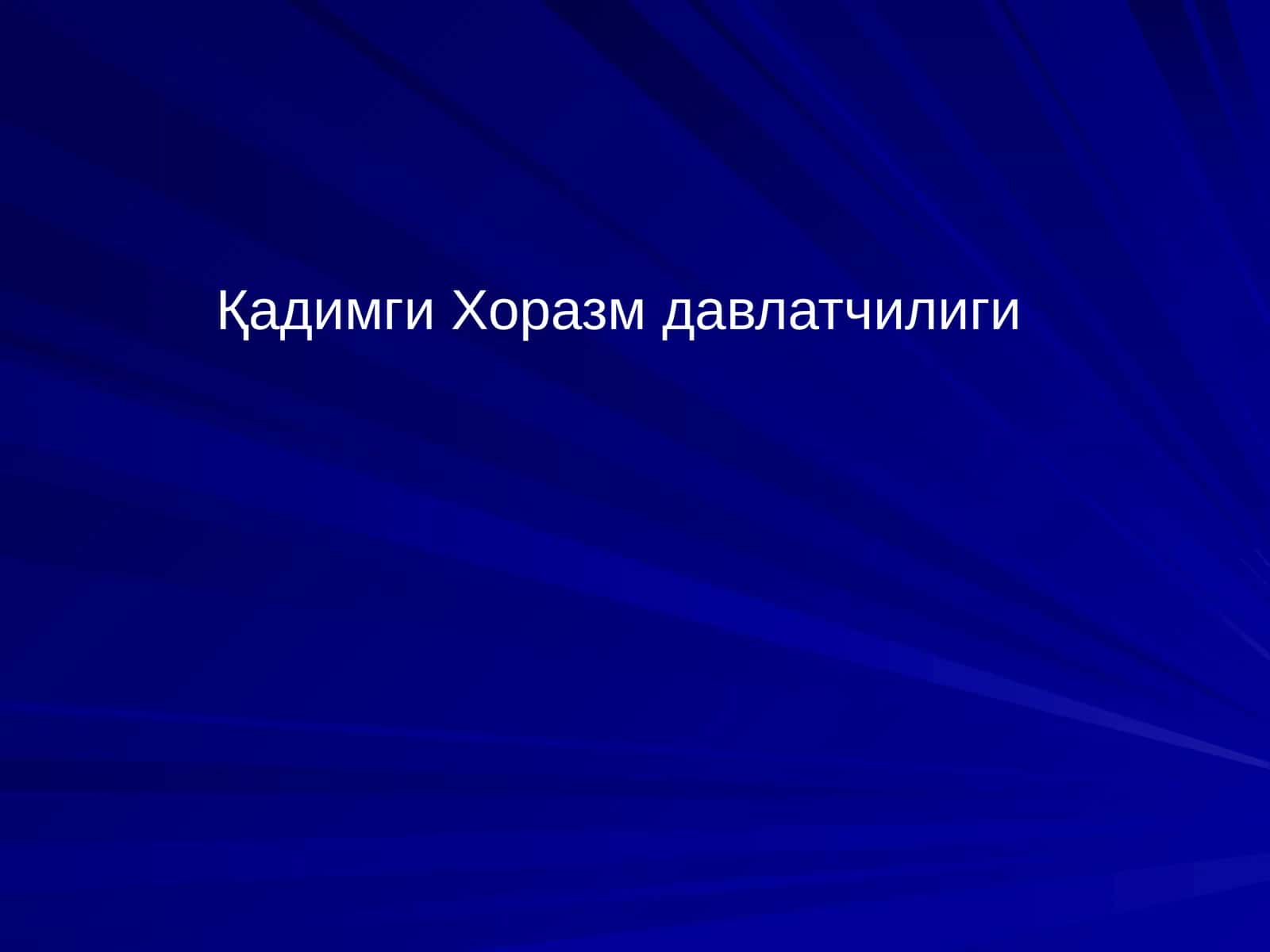 Қадимги Хоразм давлатчилиги