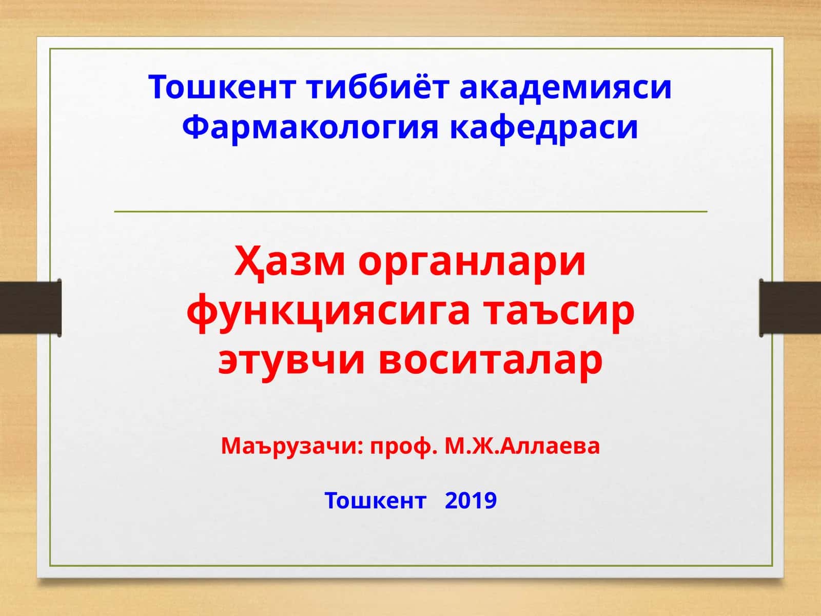 Хазм органларига таъсир этувчи воситаларнинг таснифи