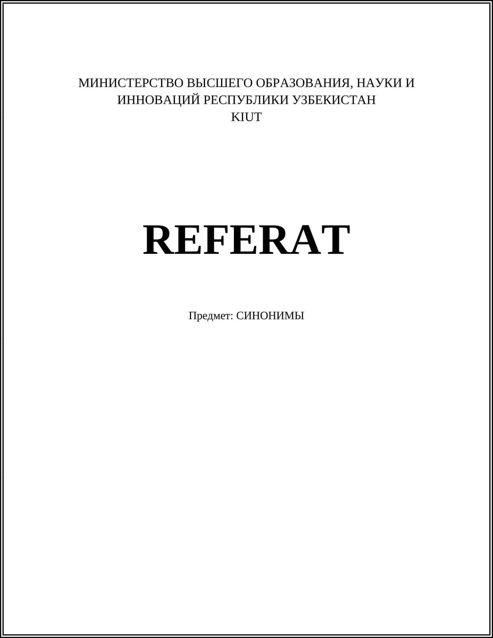 СИНОНИМЫ